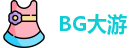 BG大游在线登录